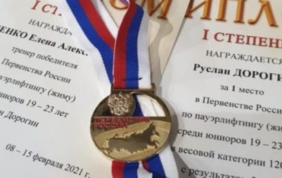 Краснодарец Руслан Дорогин стал победителем первенства России по пауэрлифтингу