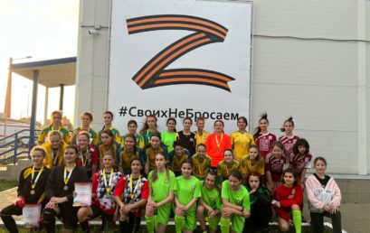 2 апреля 2022 года в городе Краснодаре на базе ФОК «Знаменский» прошли соревнования муниципального образования город Краснодар по футболу среди девушек до 16 лет