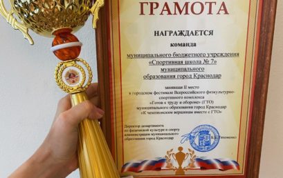 Команда МБУ «СШ № 7» МОГК — призёры городского фестиваля ГТО!