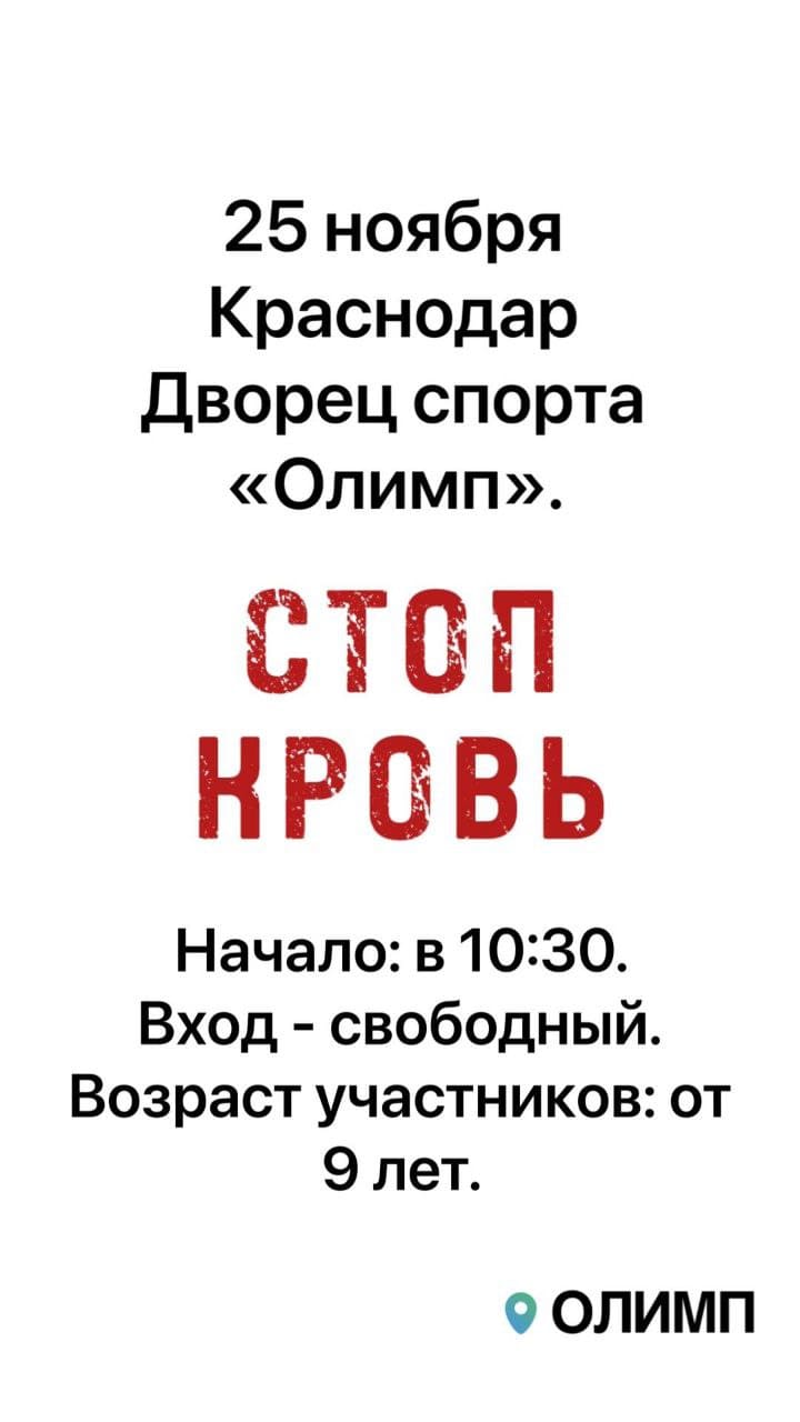 25 ноября 2023 года в 10.30 часов во дворце спорта «Олимп» состоится семинар по тактической медицине «Стоп Кровь»
